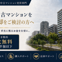 大阪市中央区の中古マンション専門【仲介手数料無料】で購入・売却できるサービス|うちとく