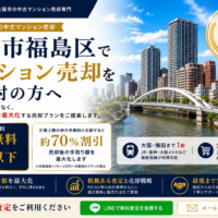 大阪市福島区で中古マンション売却なら仲介手数料無料のうちとく