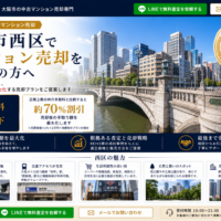 大阪市西区で中古マンション売却は仲介手数料無料のうちとく